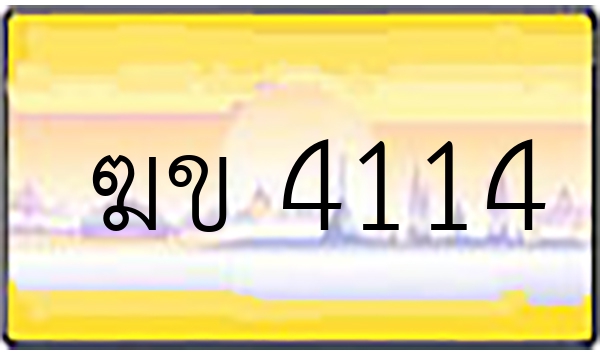 ฆข 4114